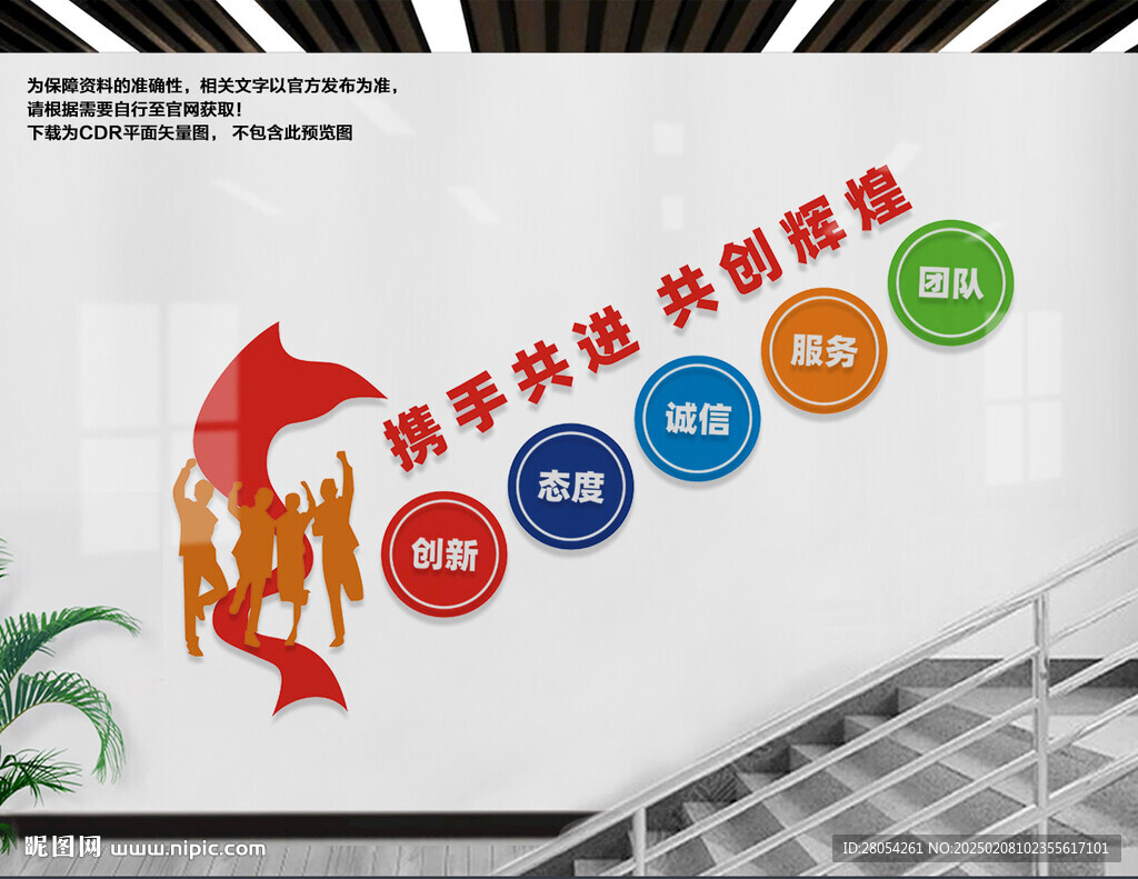 企業樓梯標語