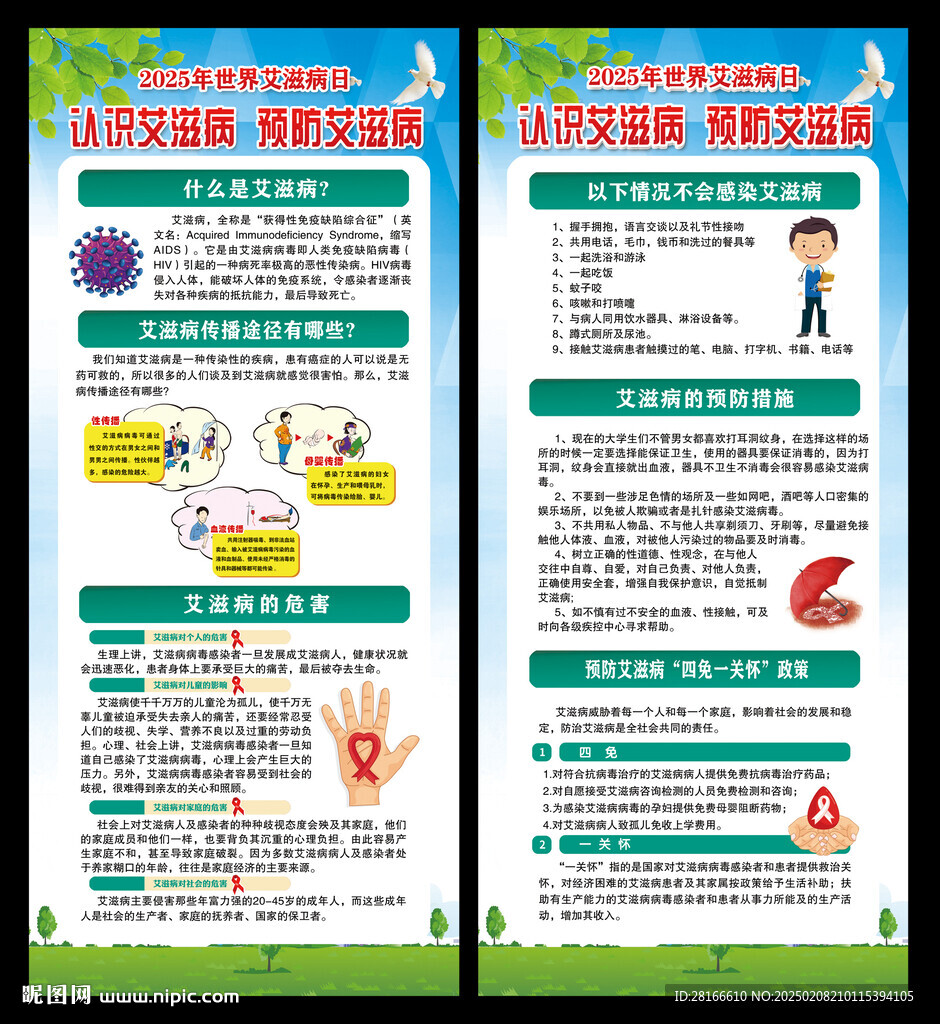 世界艾滋病日展架