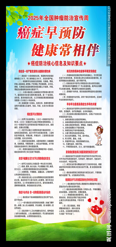 癌癥日展架