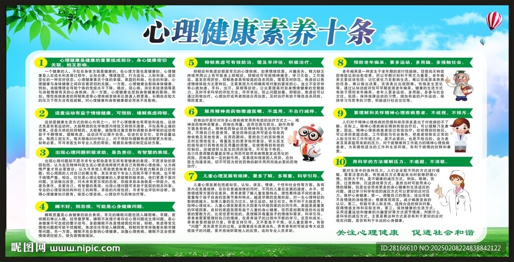 心理健康素養(yǎng)十條
