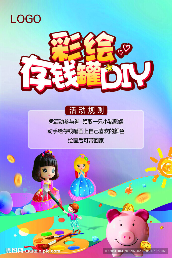 DIY彩繪海報