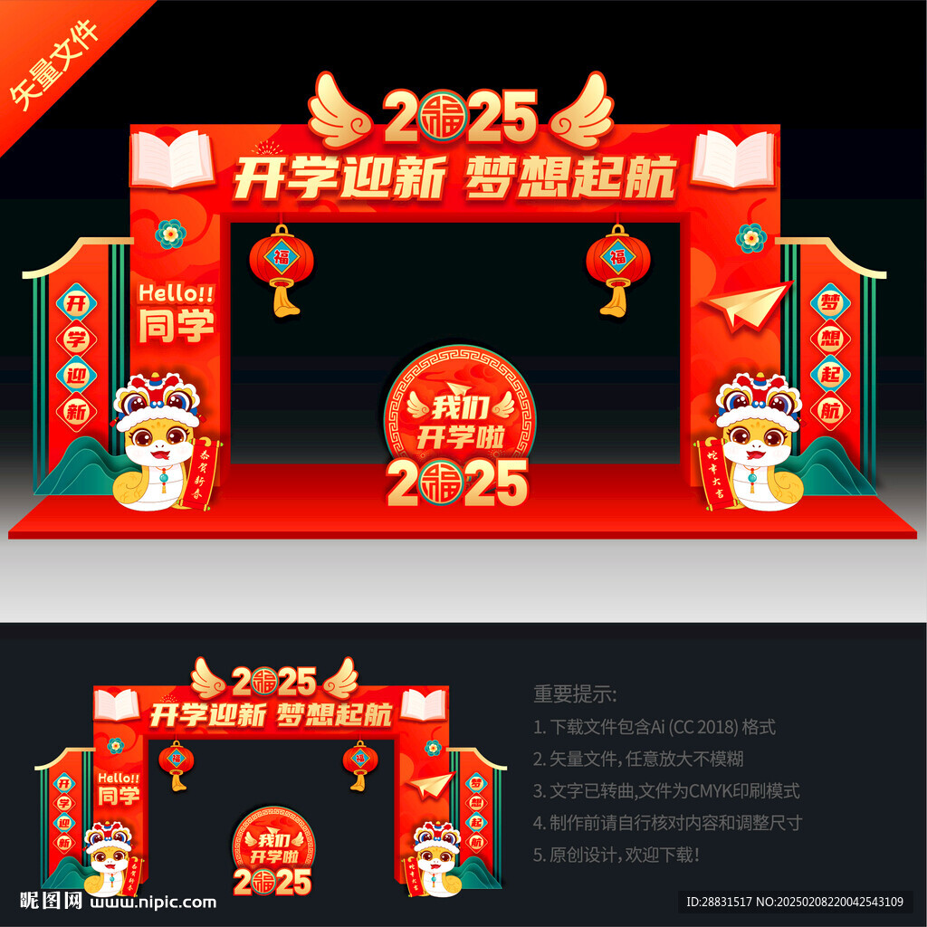幼兒園小學(xué)新年開學(xué)拱門