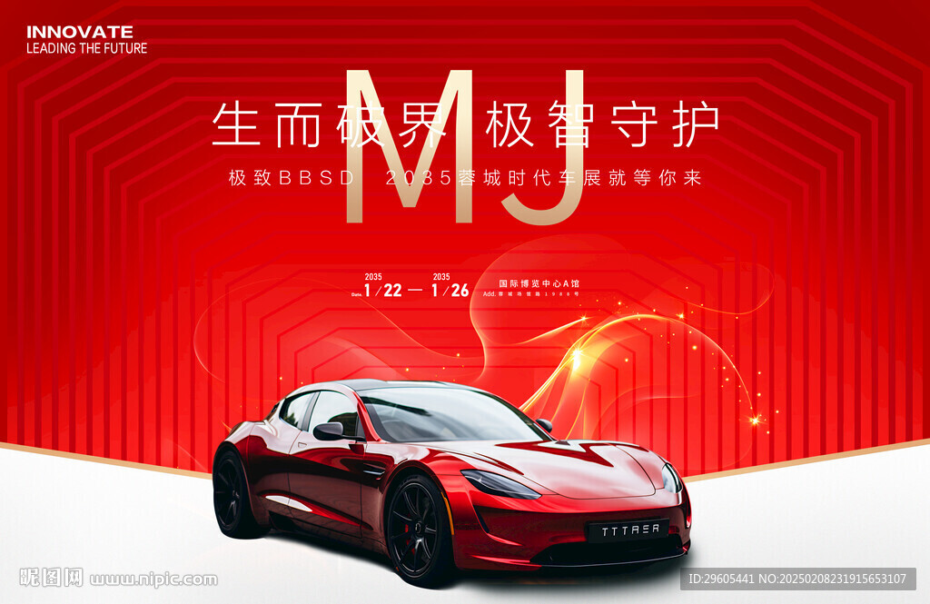 汽車展板