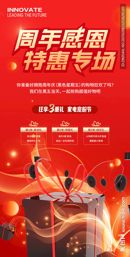 周年慶黑色星球五購物