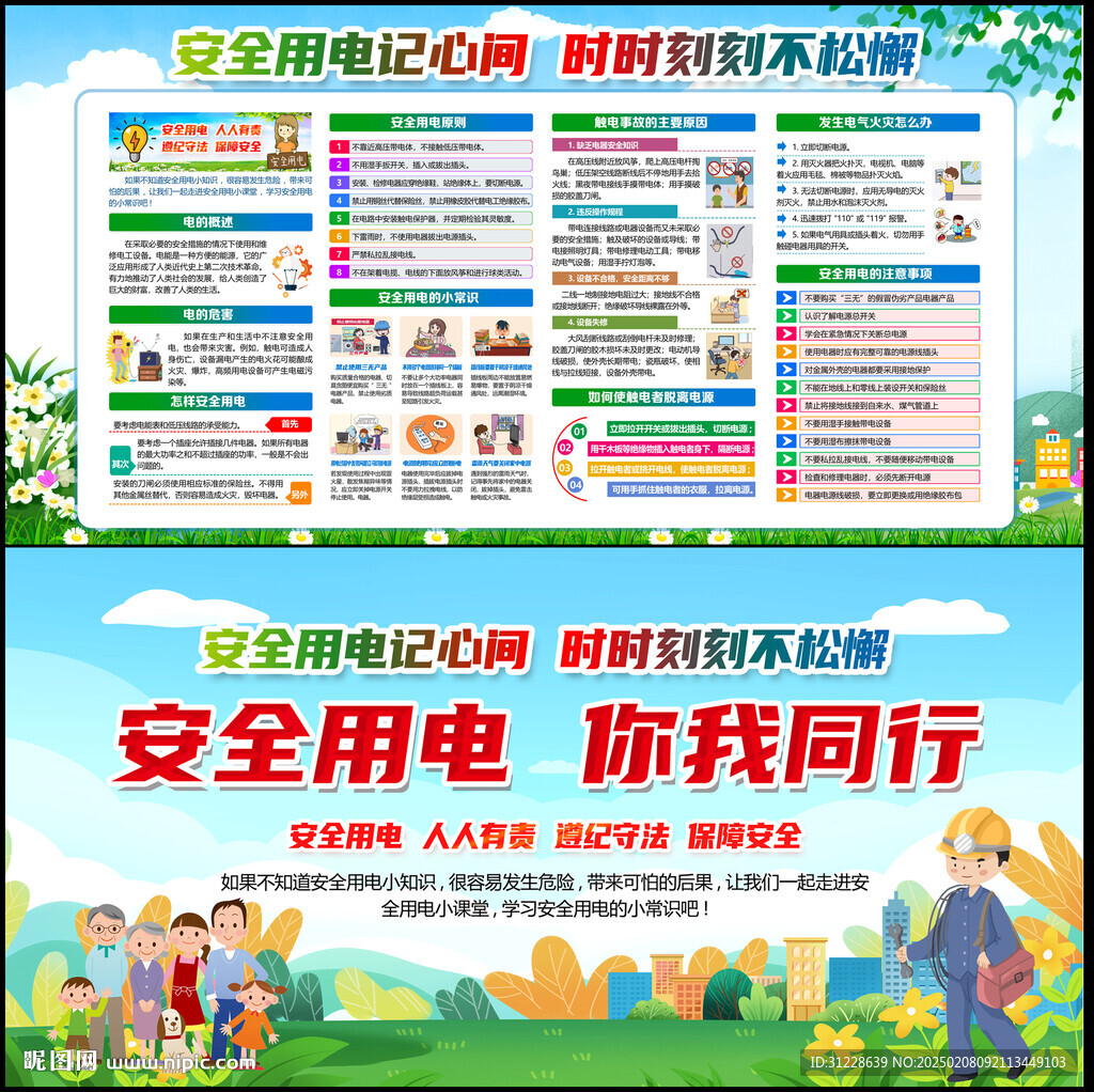 安全用電