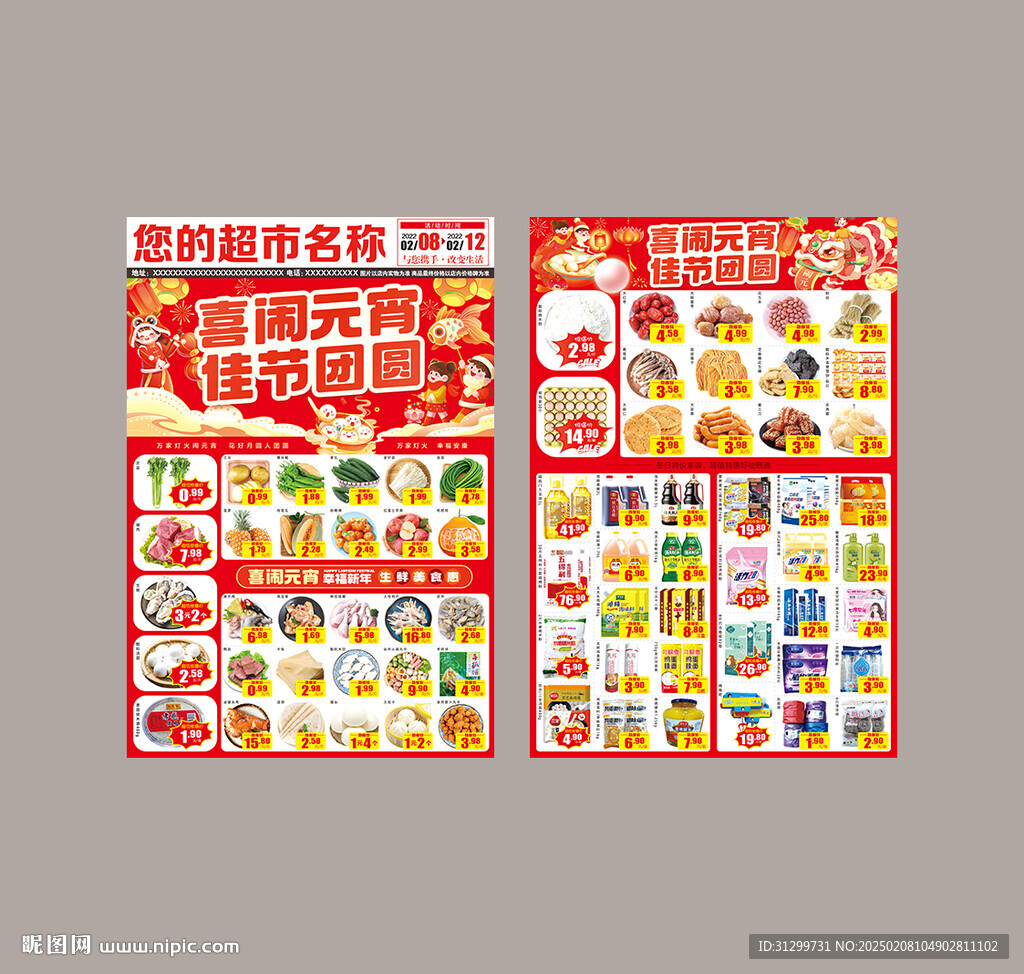 元宵節DM海報圖片