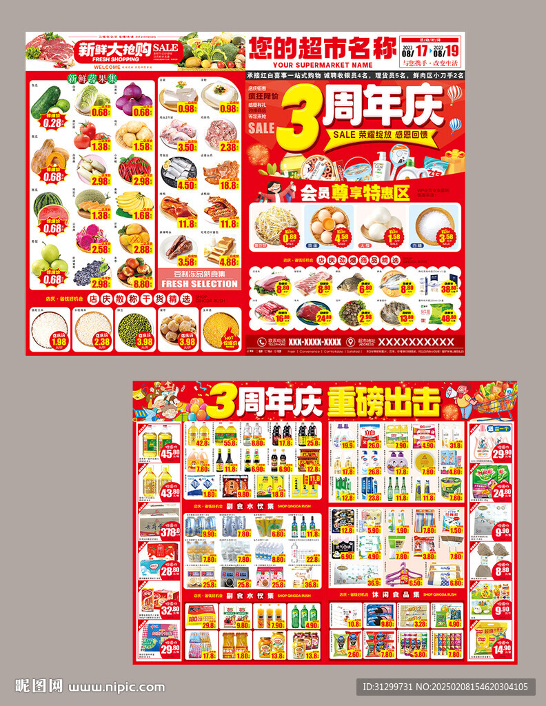 超市店慶海報DM