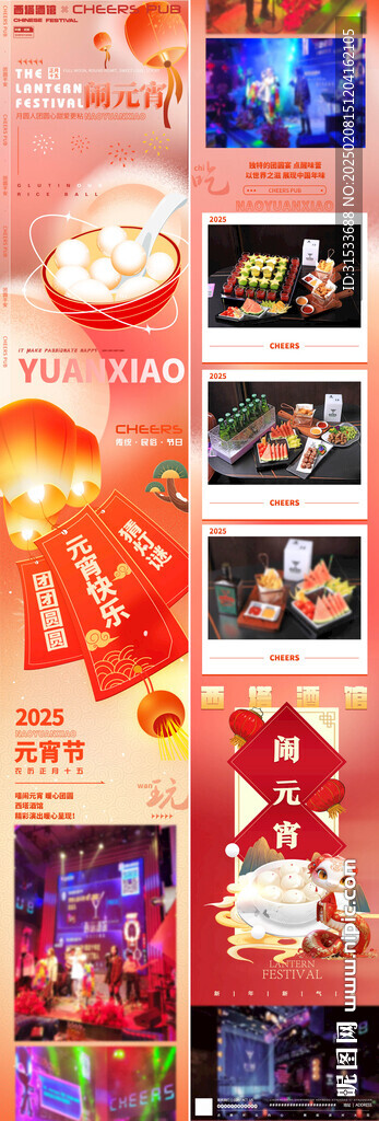 春節(jié)元宵節(jié)推文長圖圖片