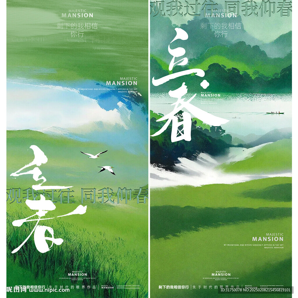 立春節(jié)氣海報(bào)