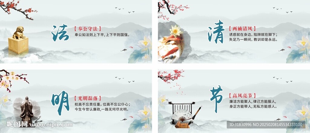 廉政文化海報