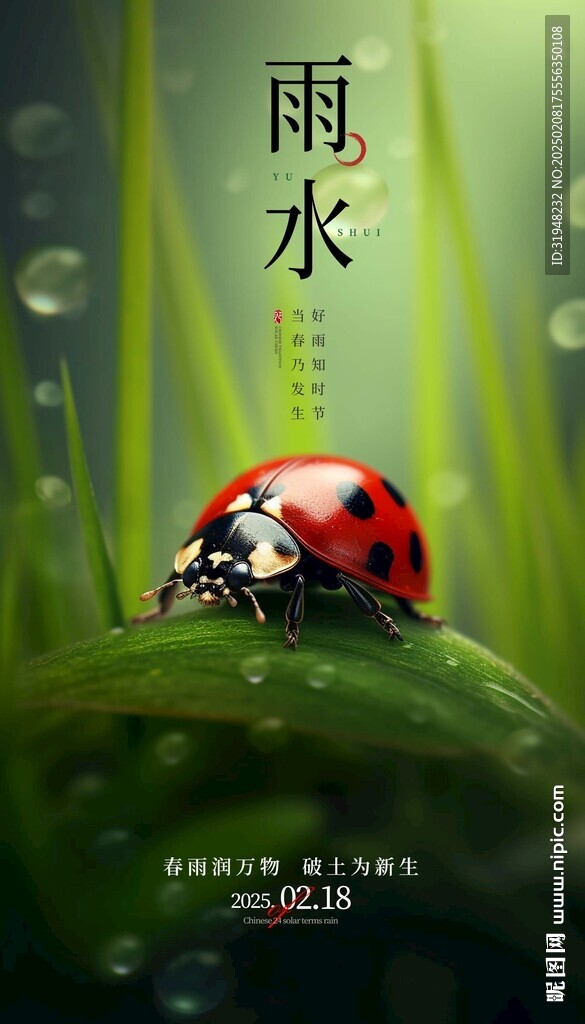 雨水時(shí)節(jié)海報(bào)