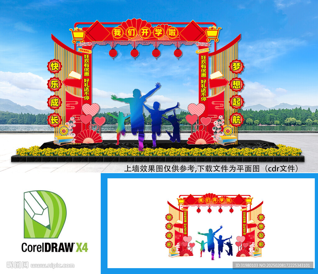 2025開學(xué)拱門