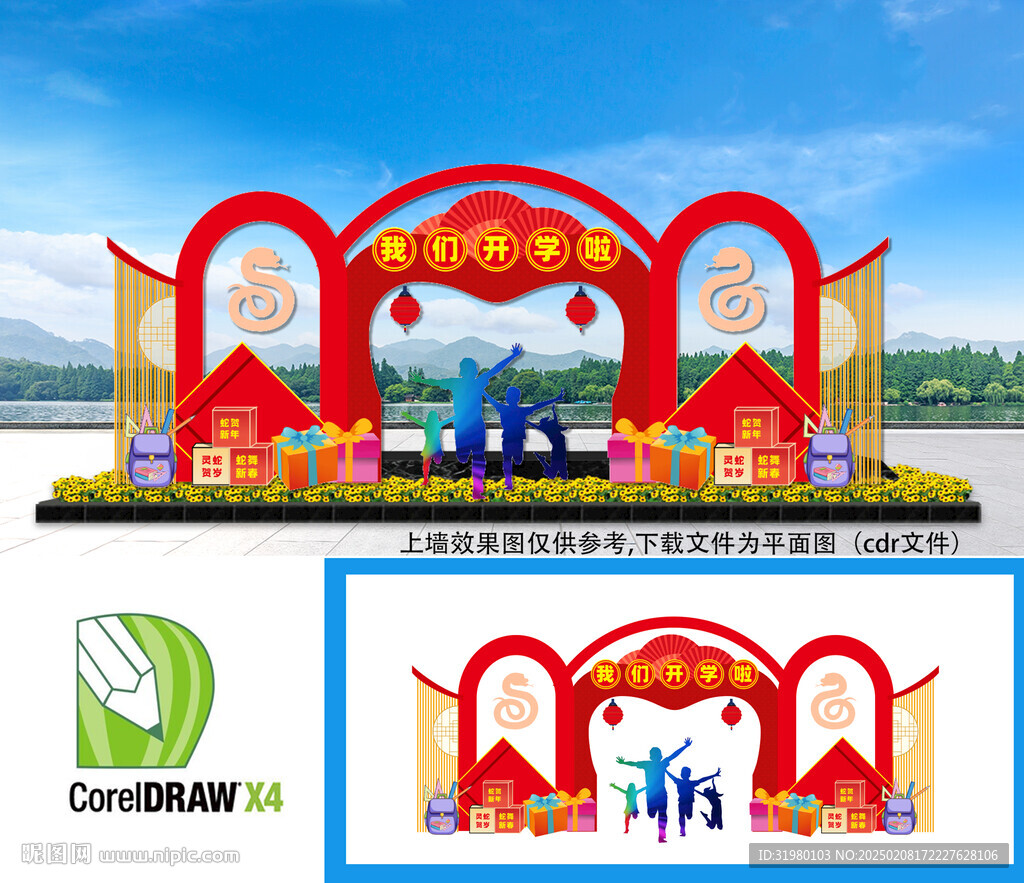 我們開學啦拱門美陳