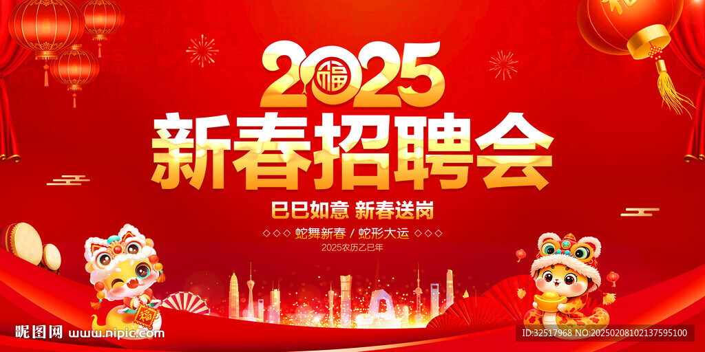 新春招聘會