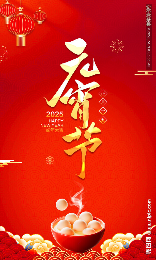 元宵節(jié)
