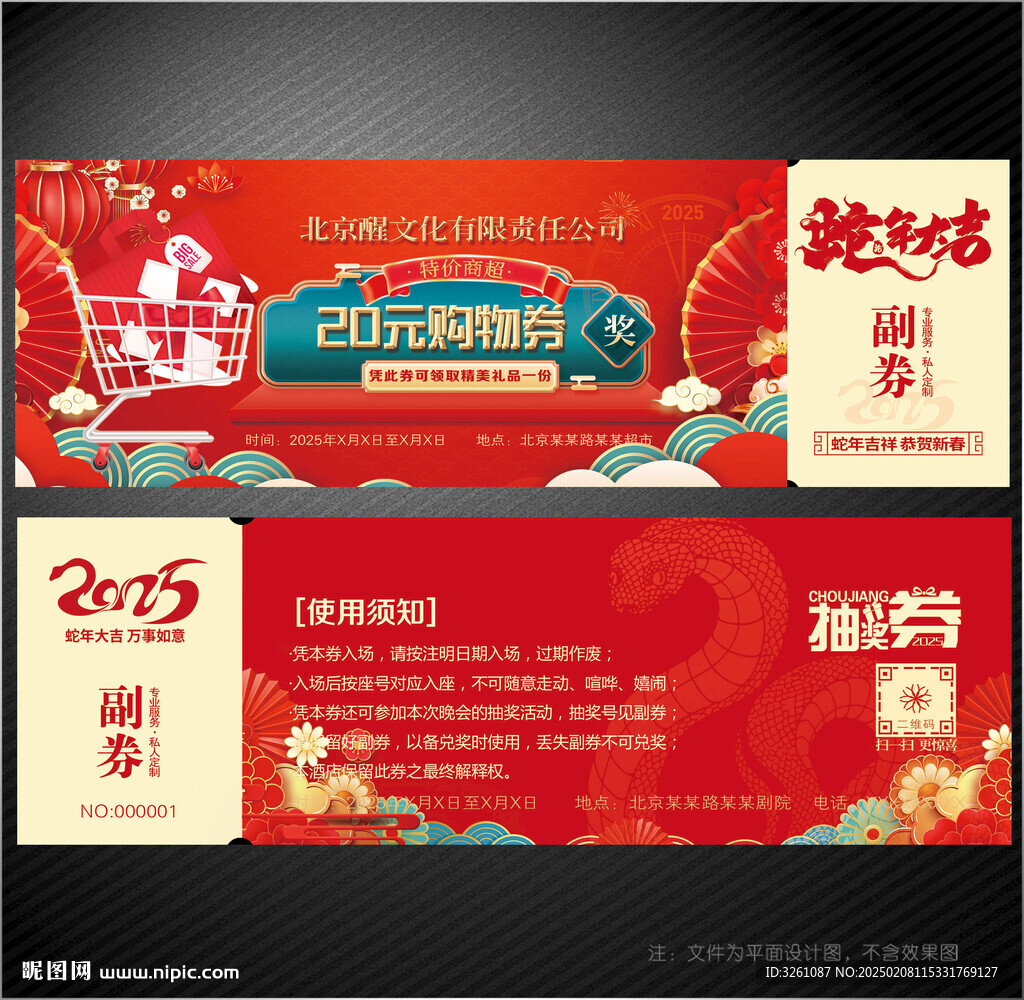 購物代金券