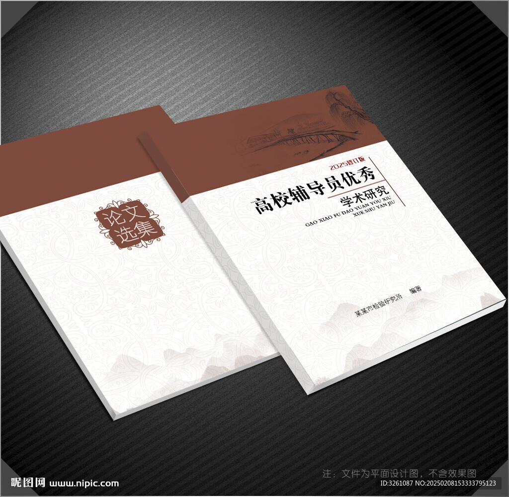 論文集封面