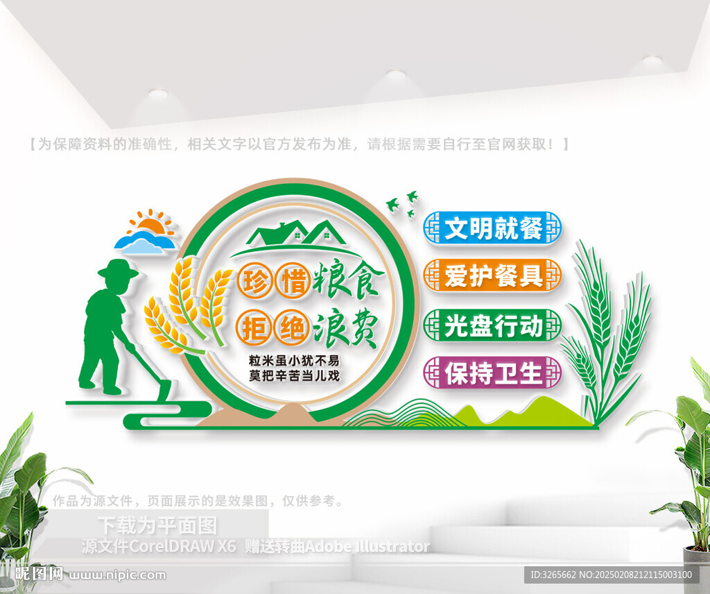 食堂餐廳文化墻