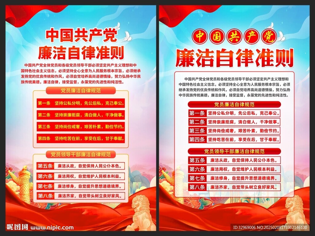 黨員廉潔自律準(zhǔn)則