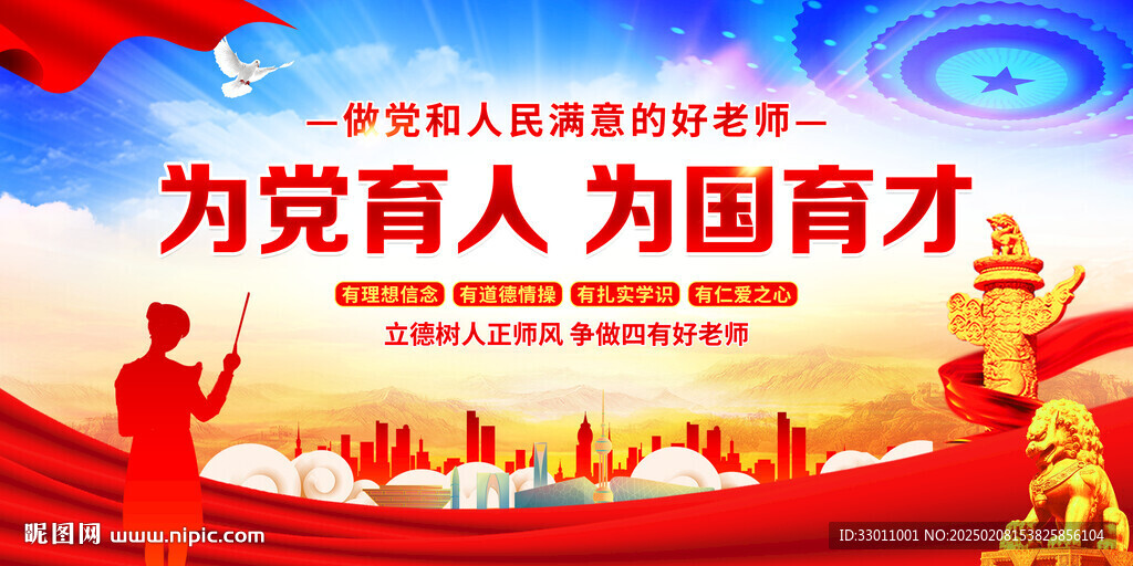 為黨育人為國育才
