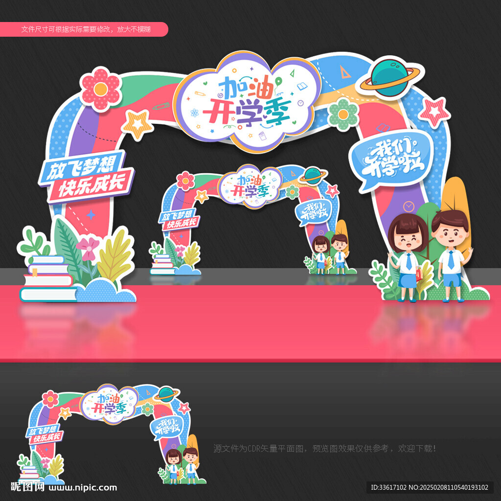開學門頭 