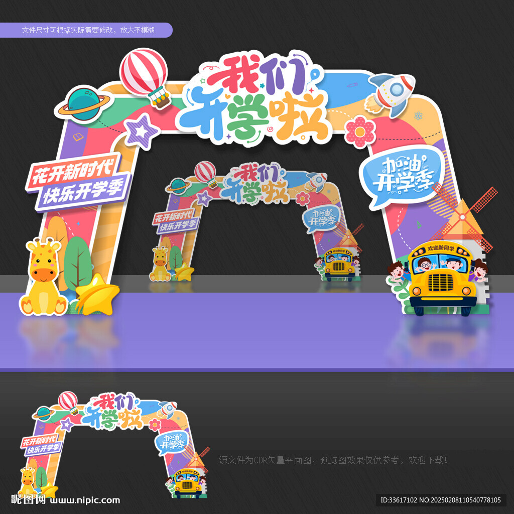 幼兒園開學