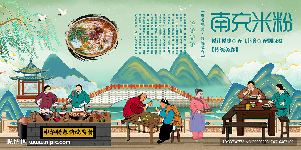 南充米粉