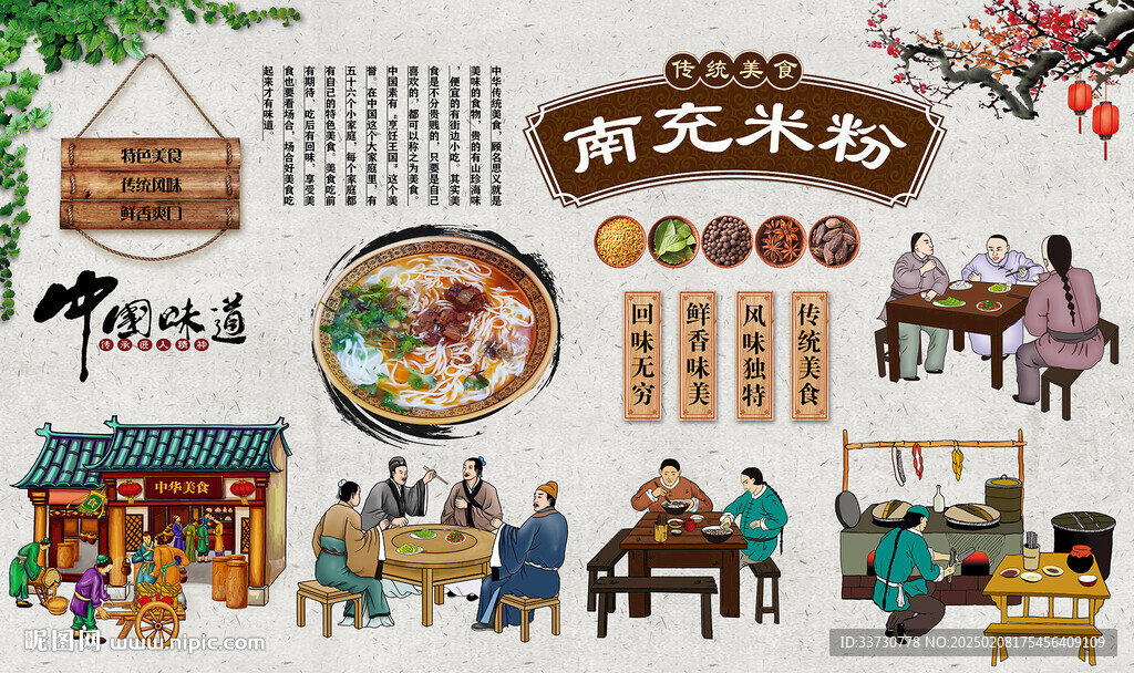 南充米粉