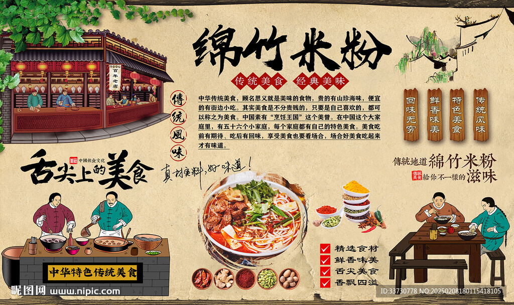 綿竹米粉