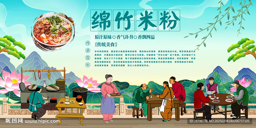 綿竹米粉
