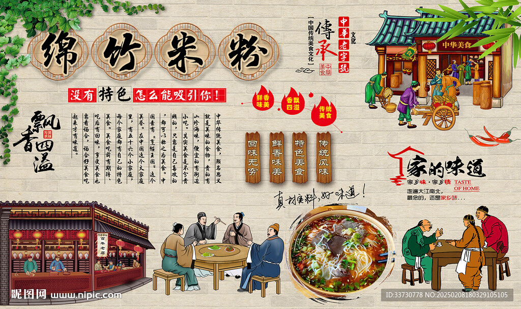 綿竹米粉