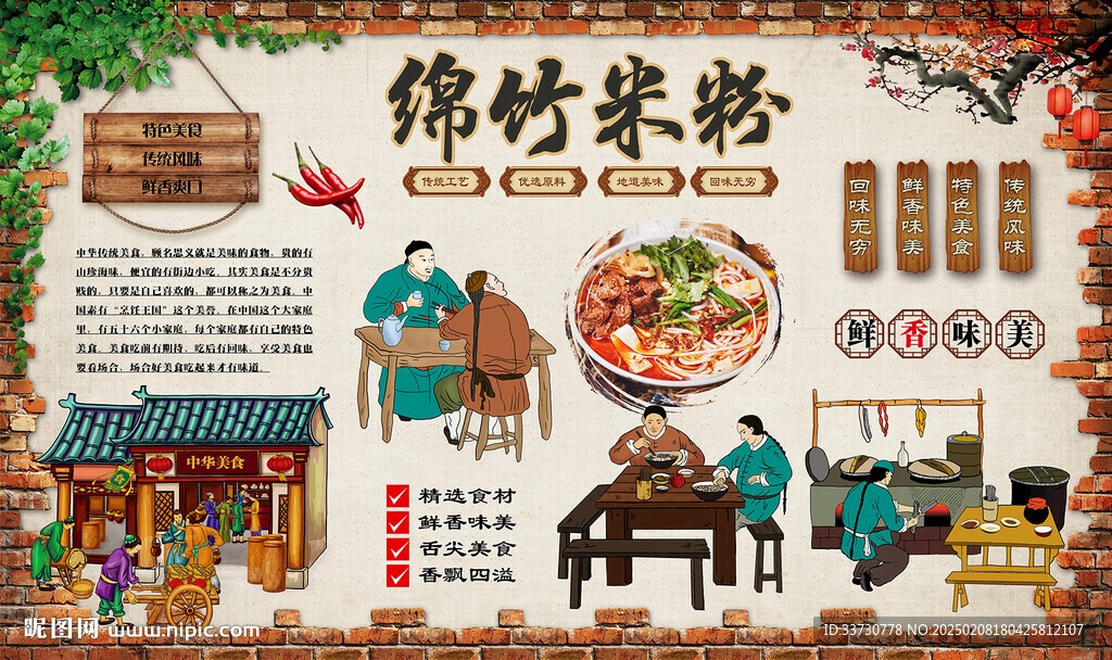 綿竹米粉