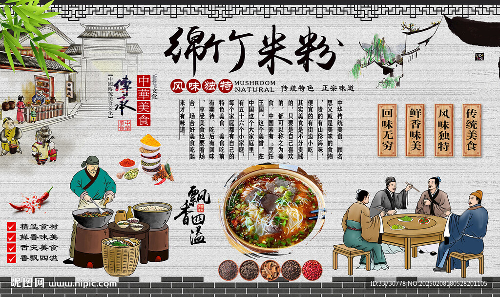 綿竹米粉