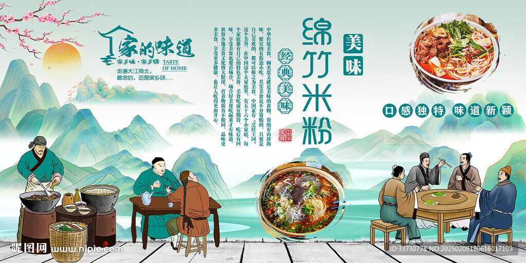 綿竹米粉