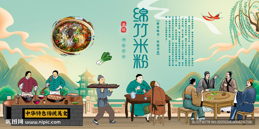 綿竹米粉