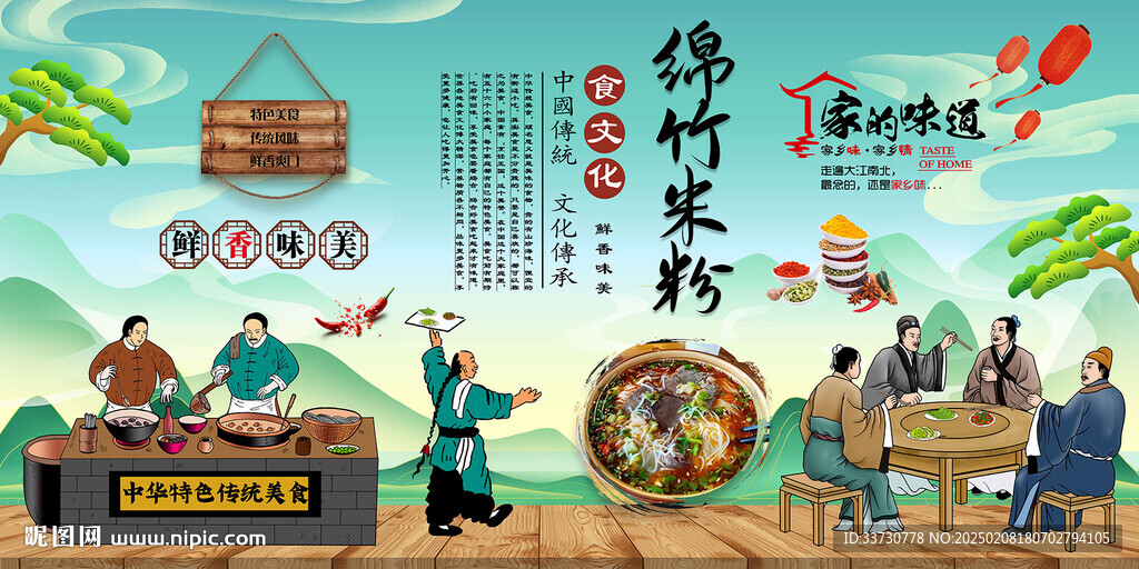 綿竹米粉