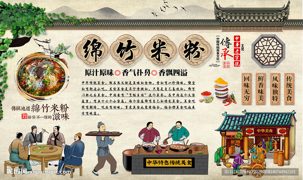 綿竹米粉