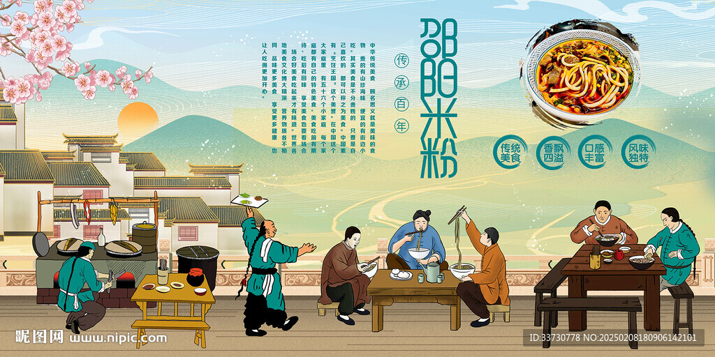 邵陽米粉