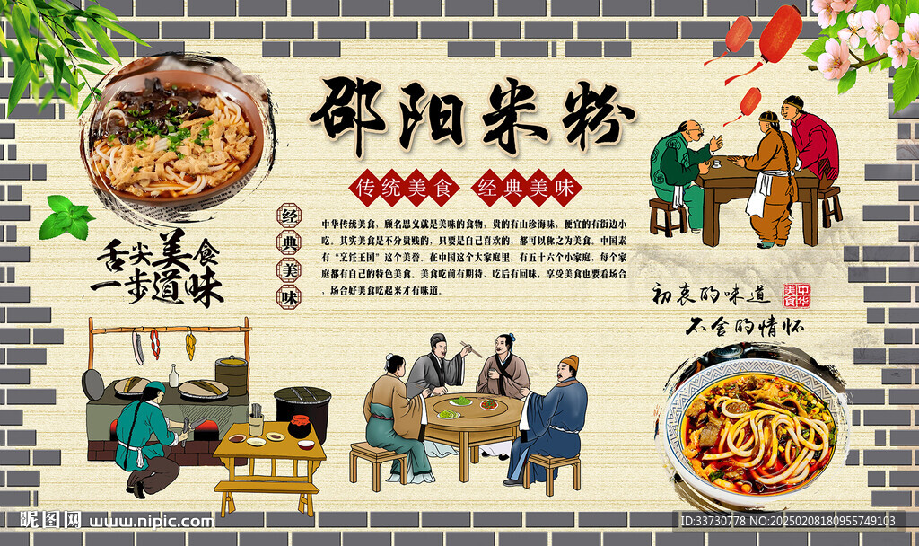 邵陽米粉