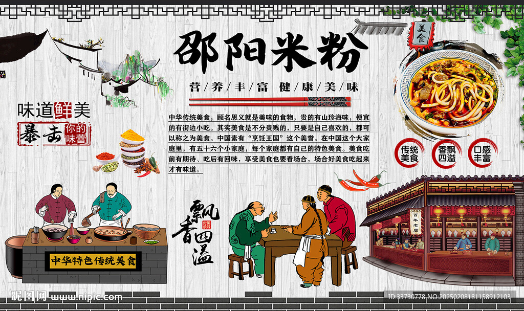 邵陽米粉