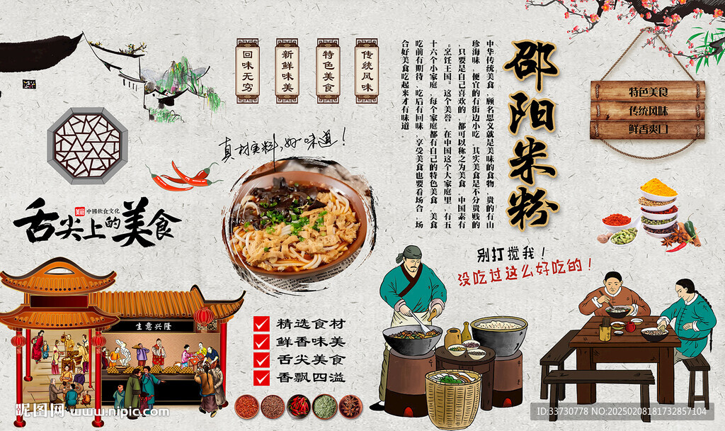 邵陽米粉