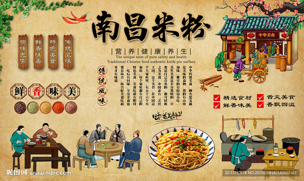 南昌米粉