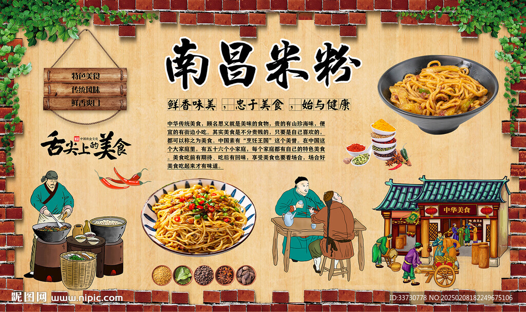 南昌米粉