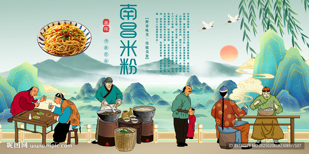 南昌米粉