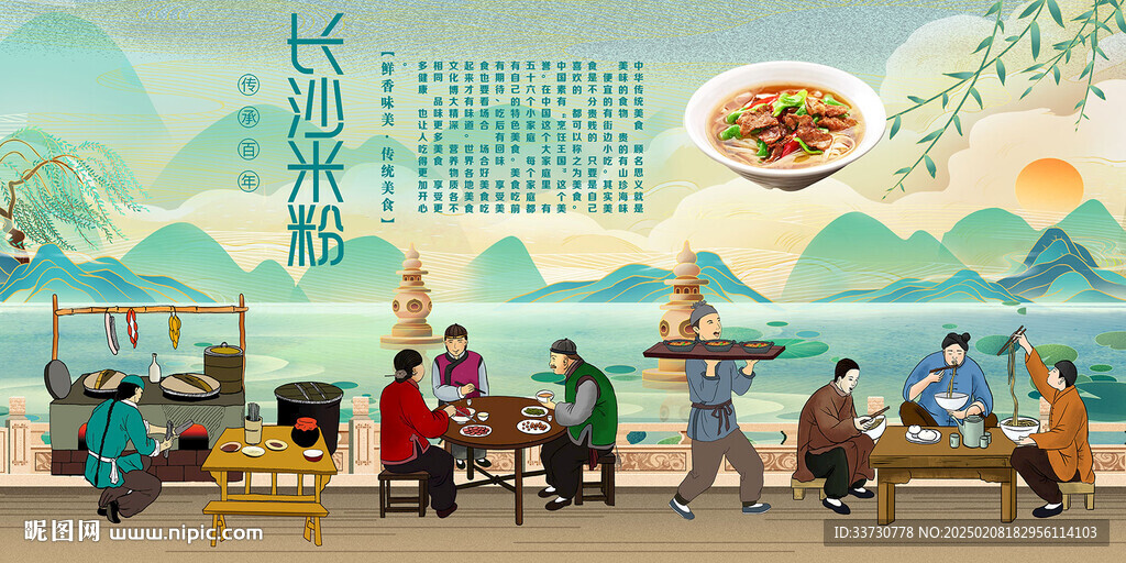 長(zhǎng)沙米粉