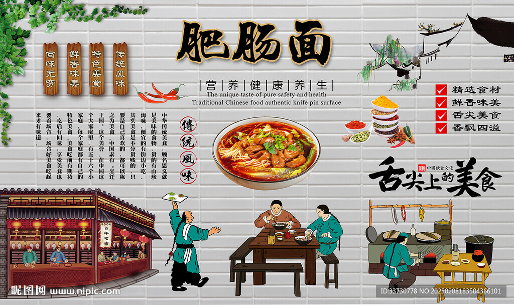 肥腸面