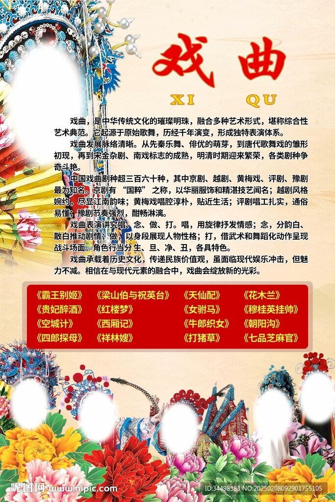 戲曲海報