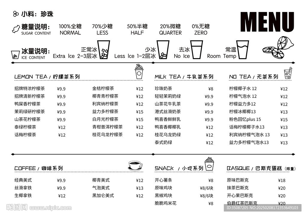 咖啡價目表