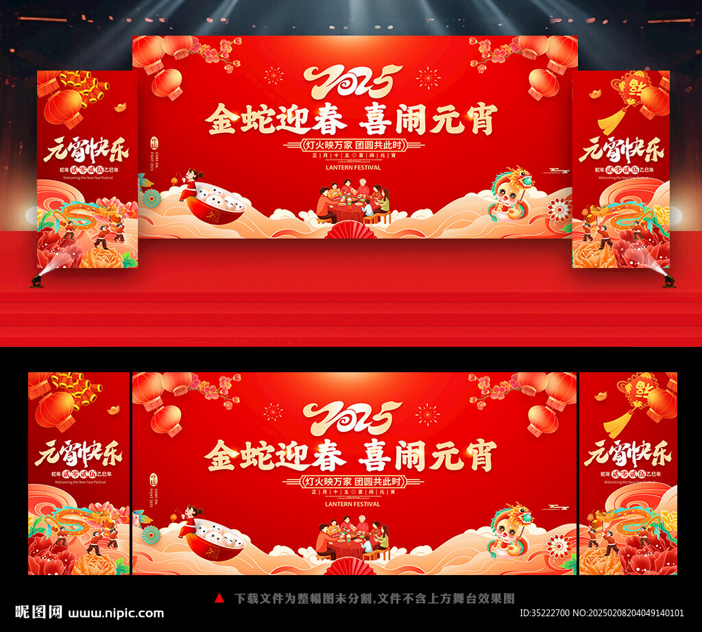 元宵晚會