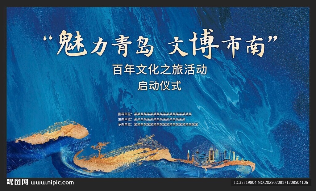 文旅宣傳活動背景板